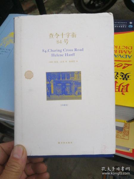 查令十字街84号