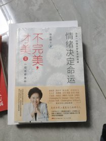 不完美，才美II：情绪决定命运：一切在你手中