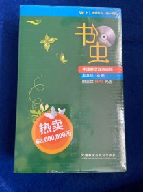 书虫·牛津英汉双语读物：3级（上）（共10册）（适合初3、高1年级）