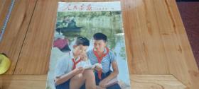 封面 人民画报（1972.10）