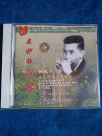 CD黄毓千，独奏世界名曲专辑。私藏好品