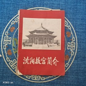 沈阳故宫简介