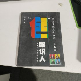 “色”眼识人：FPA 性格色彩密码解读