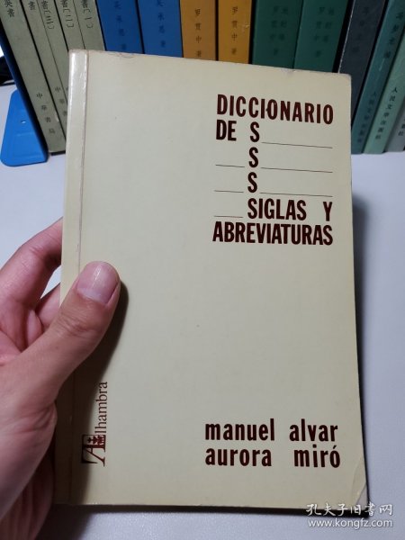 DICCIONARIO DE SIGLAS Y ABREVIATURAS（西班牙文原版）