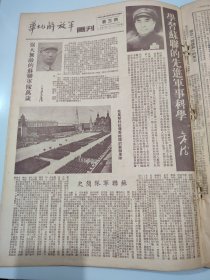 华北解放军 1949年11月15日至1950年2月25日 第42期一份