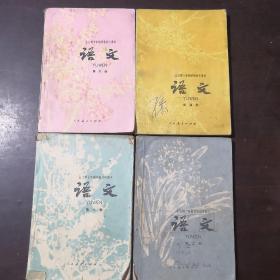 全日制十年制初中语文课本二三四六册