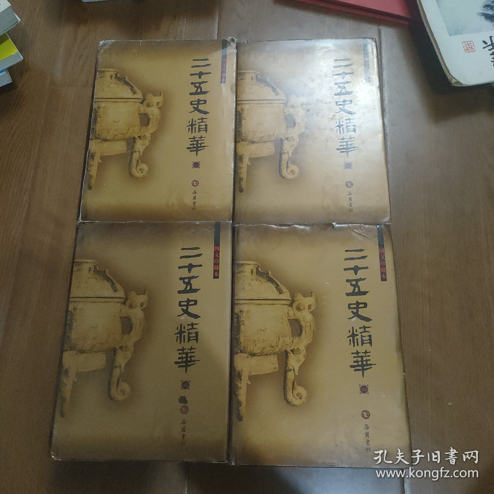 二十五史精华(图文珍藏本)全回册