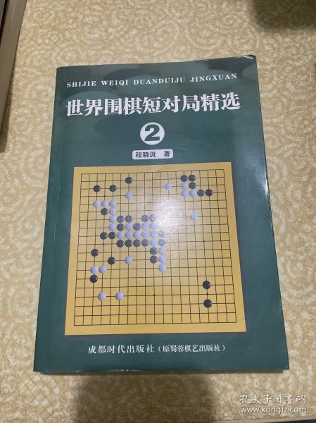 世界围棋短对局精选