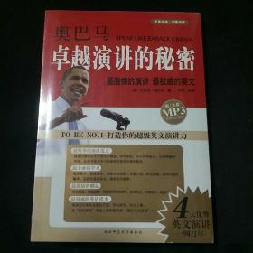 奥巴马卓越演讲的秘密