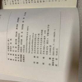 红楼梦：中华经典小说注释系列 上下 下册扉页有一点残缺、下册封底有一点破口 一版一印