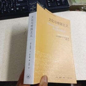 文化与帝国主义