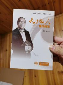 天地人操作战法 DV5张