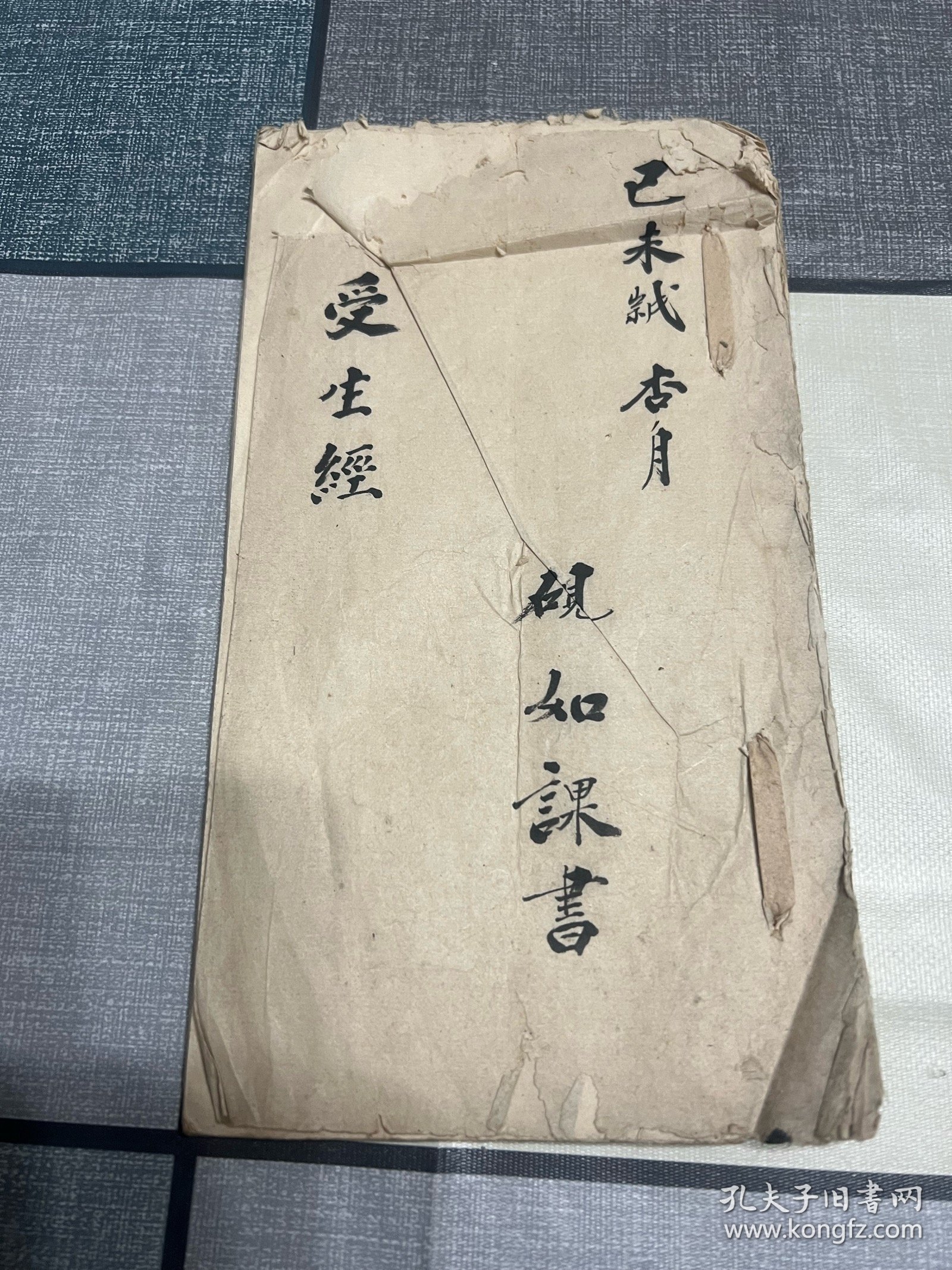 民国己未年（1919年）抄本 道教法事手抄本 受生经 太上老君说五斗金章受生经 纸捻装 砚如课书
