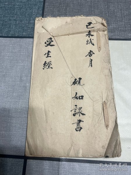 民国己未年（1919年）抄本 道教法事手抄本 受生经 太上老君说五斗金章受生经 纸捻装 砚如课书