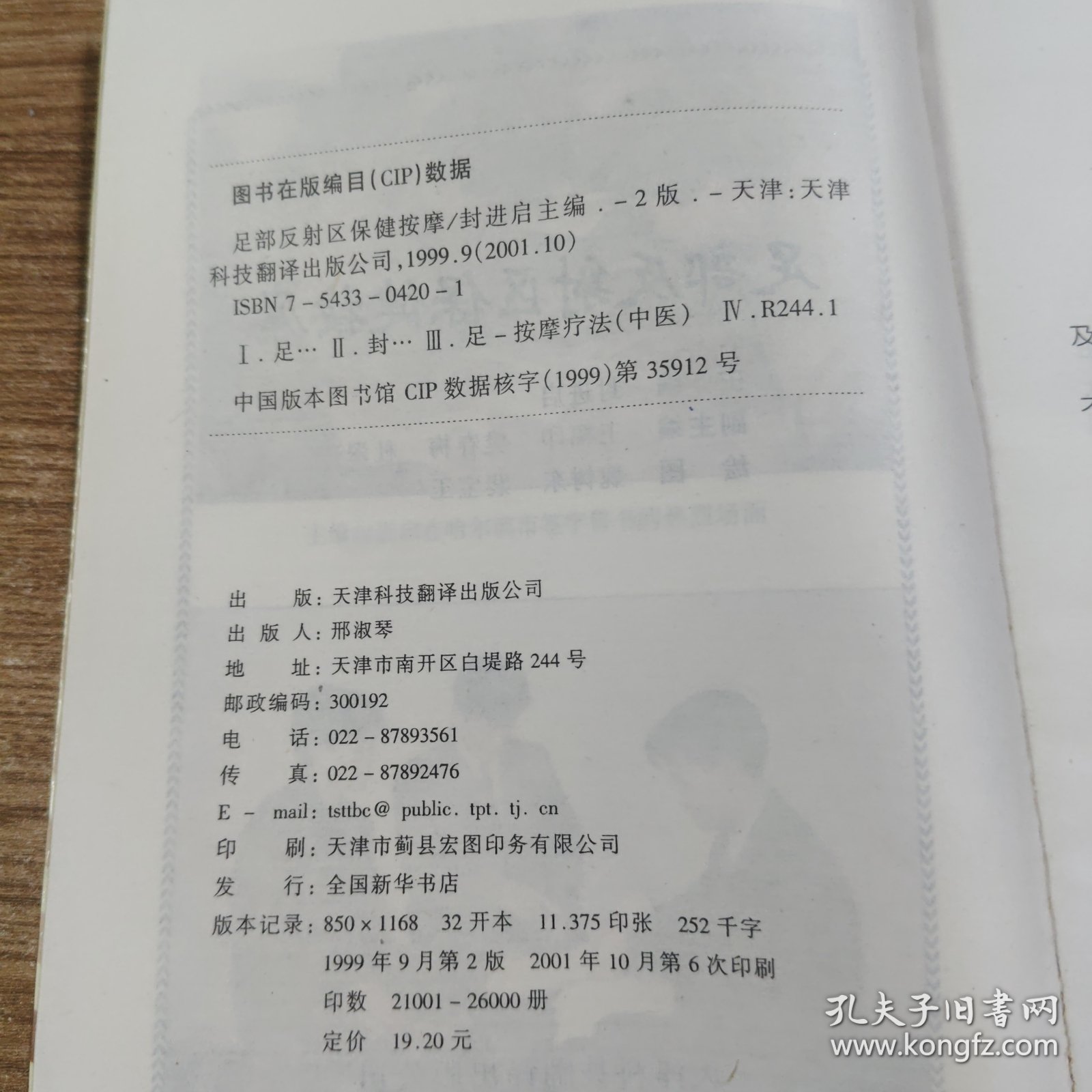 足部反射区保健按摩