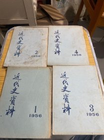 近代史资料