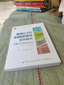 服装CAD制图原理与案例解析