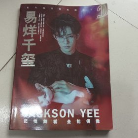 易烊千玺精美画册
