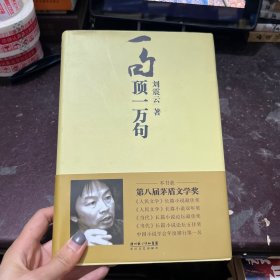 一句顶一万句