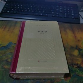 网格本·铁皮鼓（外国文学名著丛书），全新未拆封