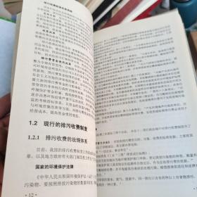 中国排污收费制度改革与设计