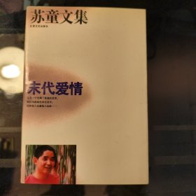 末代爱情