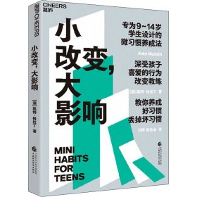 小改变,大影响 (澳)凯特·格拉丁 正版图书