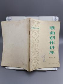 歌曲创作讲座