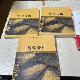 数学分析（全三册 ）