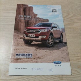 全新福特撼路者汽车宣传折页