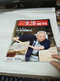 三联生活周刊2016年第14