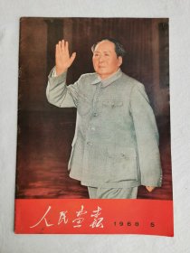 人民画报，1968年第5期，带增页《支持美国黑人抗暴斗争》