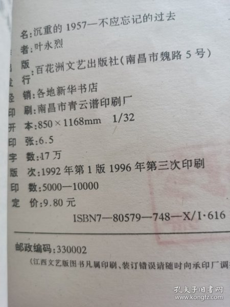 沉重的1957:不应忘记的过去