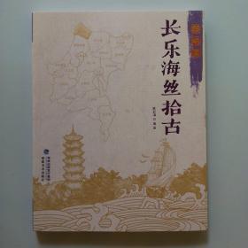 （福建福州）长乐海丝拾古：猴屿篇