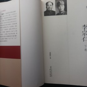 人物传记系列：毛泽东与李宗仁（上下）