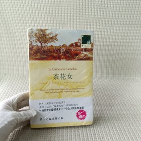 茶花女 双语译林（2册）