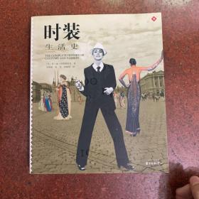 时装生活史：人类炫耀自我3500年