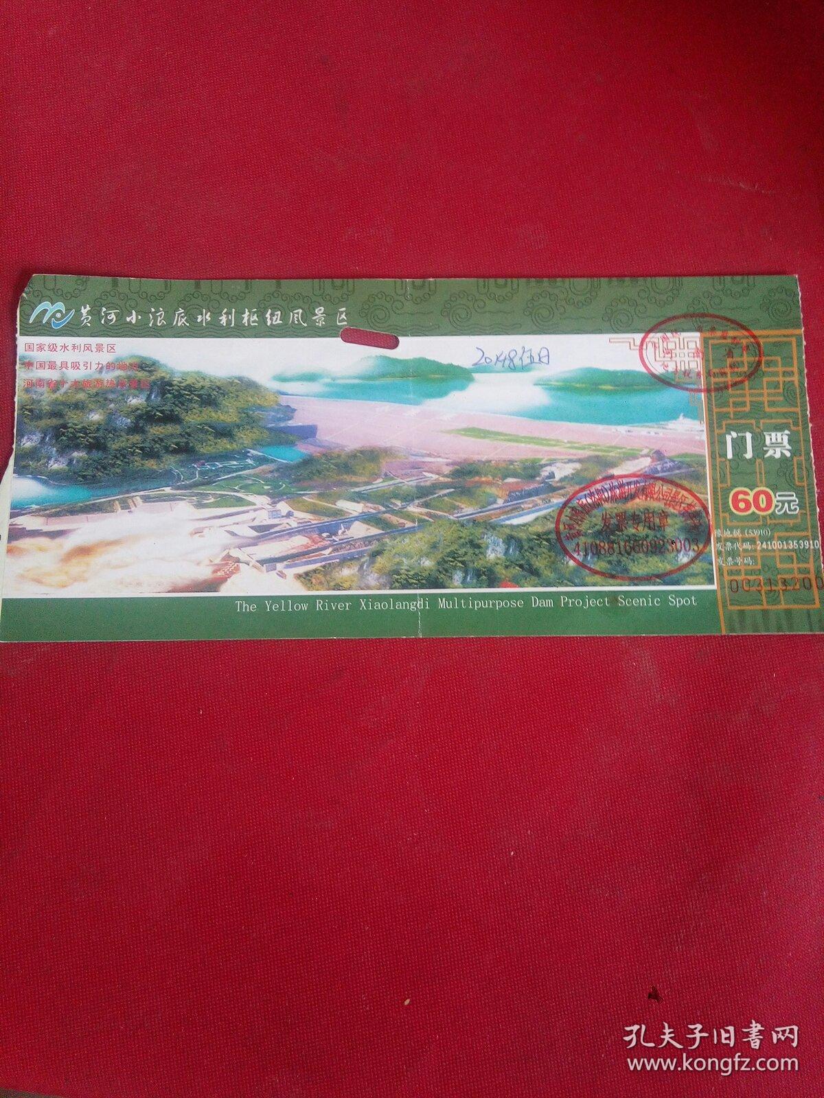 黄河小浪底风景区门票