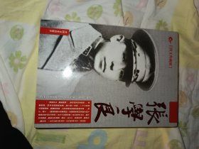 张学良（图文典藏版）