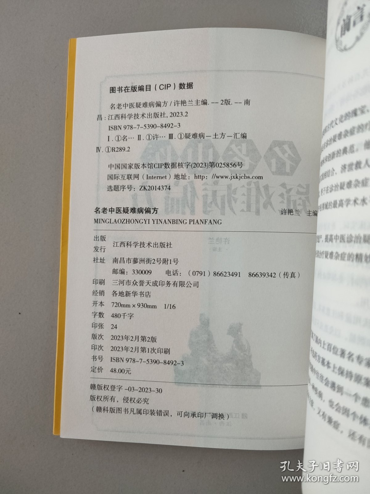 名老中医疑难病偏方（家庭中医养生一本通书籍 保健饮食 养生食疗 食谱菜谱药膳 做自己的中医）