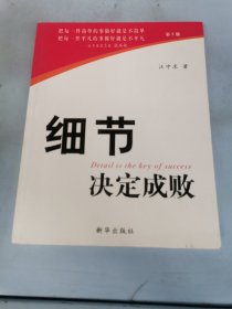 细节决定成败