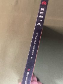 佛陀的一生