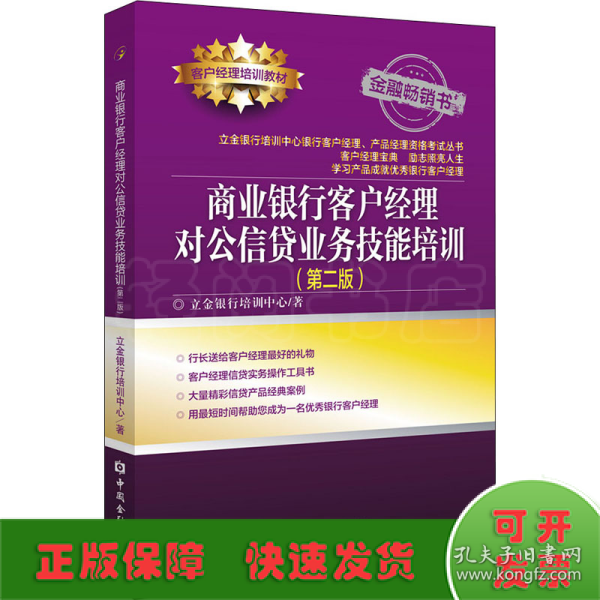 商业银行客户经理对公信贷业务技能培训(第二版)