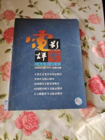 《电影评介》2008年2期