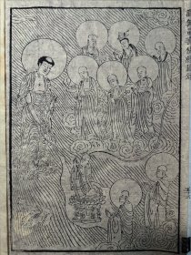 佛教版画 观无量寿佛经图颂（第56页、第57页） 木版画