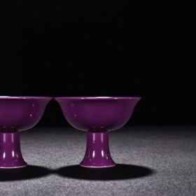 瓷器 清雍正茄皮紫釉高足杯 高6.5厘米 宽8.2厘米