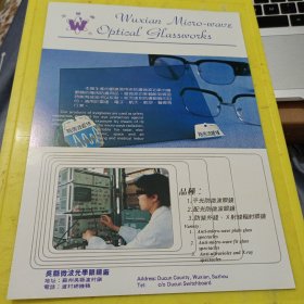 红灯牌 美多牌 收音机 录音机 收录机 江苏省吴县塑料电镀厂 卫星牌 吴县微波光学眼镜厂 江苏资料 广告纸 广告页