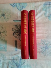 中共曲靖地方史：第一卷（1926—1950）；第二卷（1950—1978）带碟片