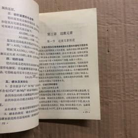 780全日制十年制学校高中课本化学高中化学课本教科书一二册，库存无笔迹