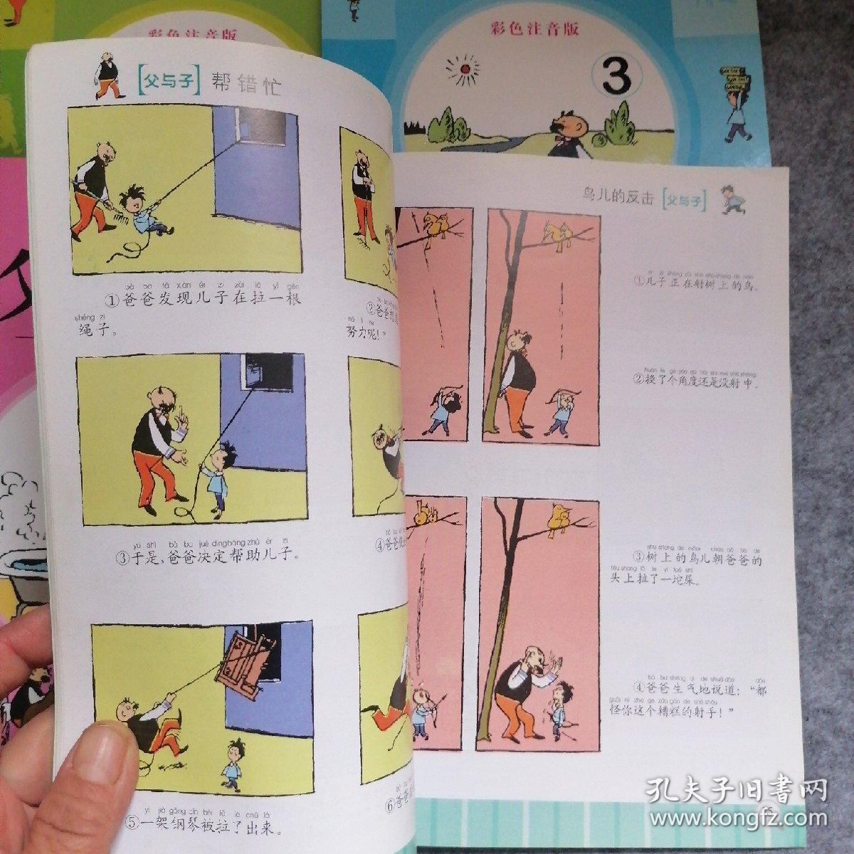 父与子 4册  正版